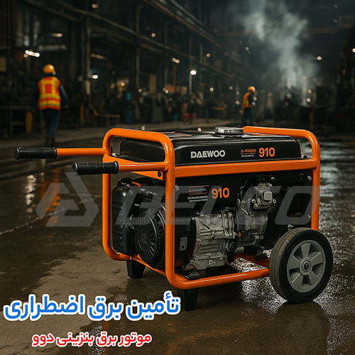 موتور برق بنزینی دوو