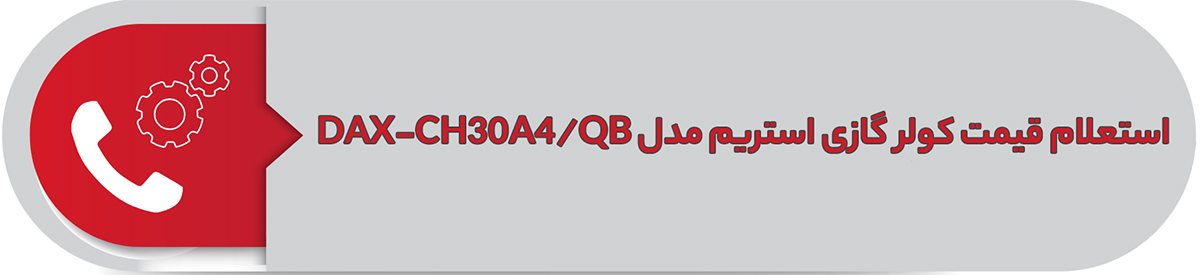 استعلام قیمت کولر گازی استریم DAX-CH30A4/QB