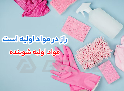 شوینده چیست؟