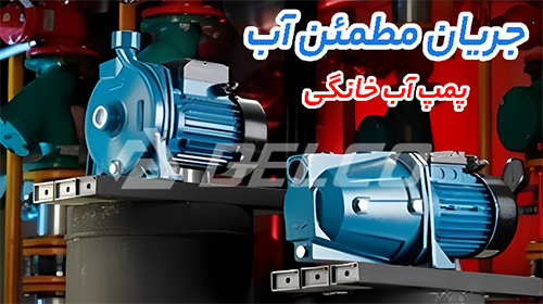 domestic-pump