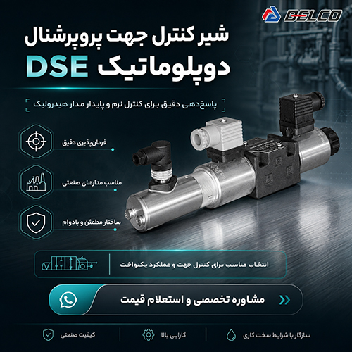 عملکرد شیر هیدرولیک دوپلوماتیک DSE