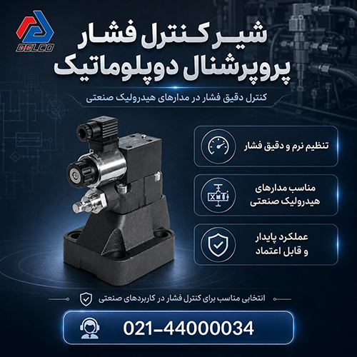 مزایای شیر کنترل فشار پروپرشنال دوپلوماتیک PREJ