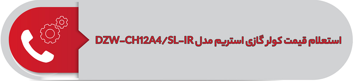 استعلام قیمت کولر گازی استریم DZW-CH12A4/SL-IR