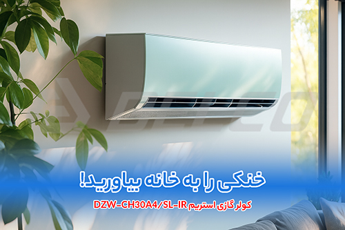 کولر گازی استریم DZW-CH30A4/SL-IR