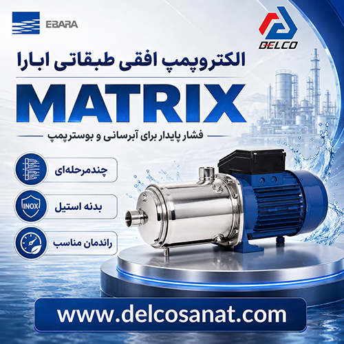 تعمیر و نگهداری الکتروپمپ افقی طبقاتی ابارا MATRIX و COMPACT