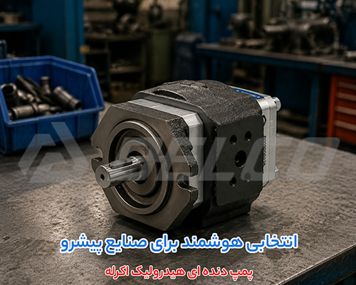 فروش پمپ هیدرولیک دنده داخلی Eckerle