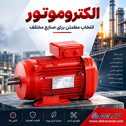الکتروموتور 
