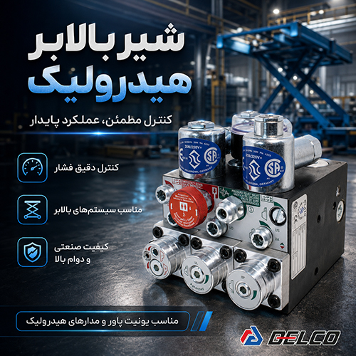 ویژگی حرکتی شیر بلین EV