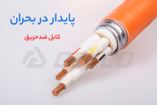 ویژگی کتبل ضدحریق