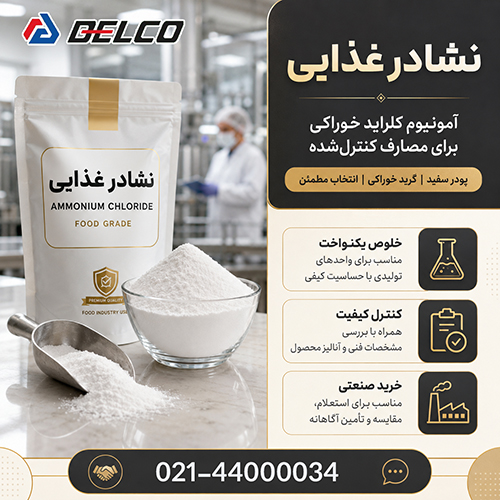 اشتباهات رایج هنگام خرید نشادر غذایی