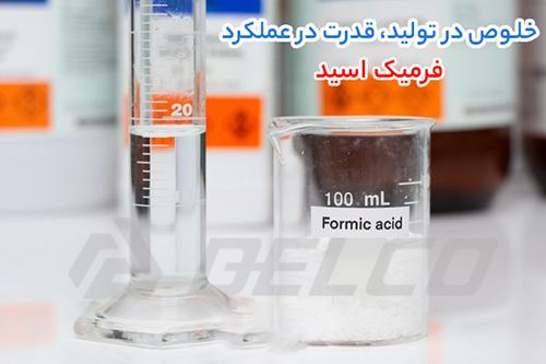 فروش اسید فرمیک