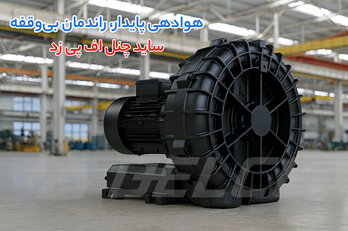 نصب و راه اندازی ساید چنل اف پی زد