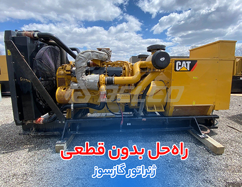 انتخاب درست ژنراتور گازی
