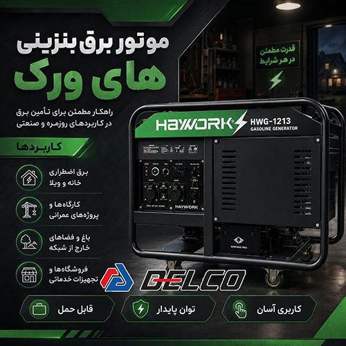 نکات نگهداری موتور برق بنزینی های ورک