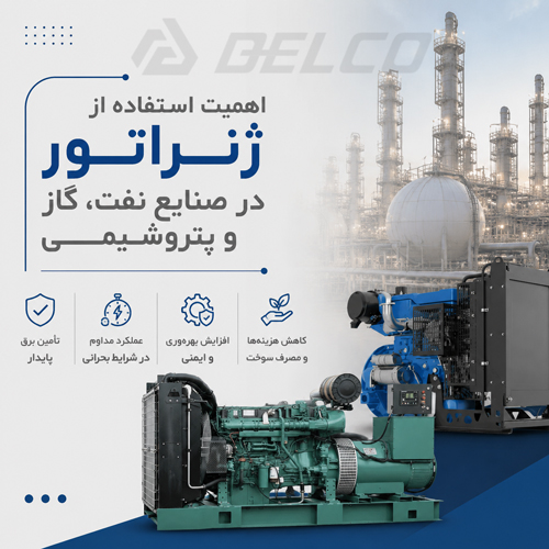کاربرد ژنراتور در پالایشگاه نفت