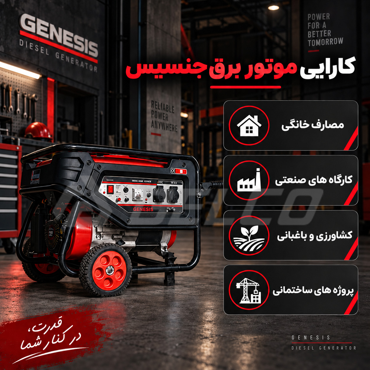 موتور برق دیزلی جنسیس