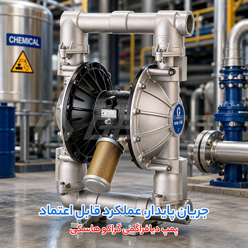 کاربرد پمپ دیافراگمی گراکو هاسکی