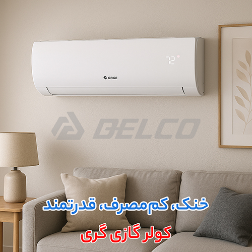 فروش کولر گازی