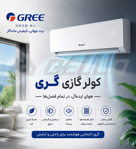 کولر گازی گری
