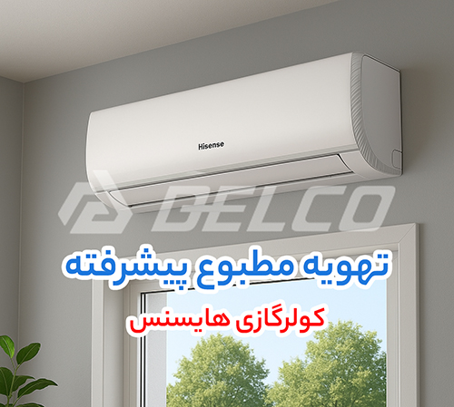 کولر گازی هایسنس