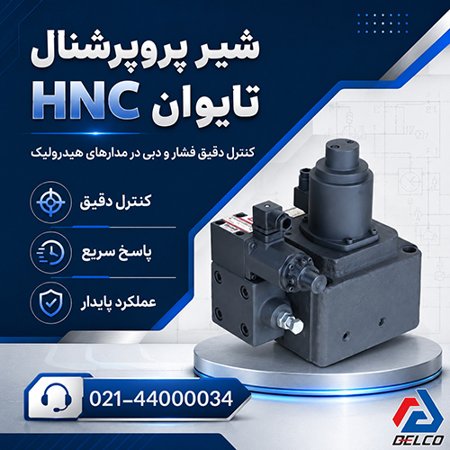 شیر هیدرولیک پروپرشنال hnc