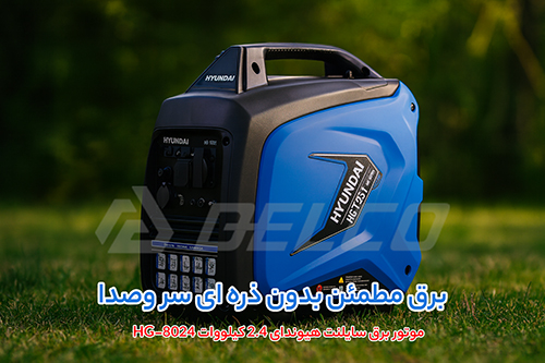 مزایای استفاده از موتور برق هیوندای HG-8024