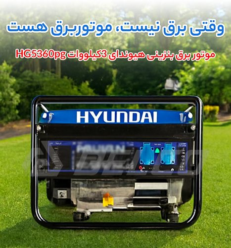 طراحی و ویژگی ظاهری موتور برق بنزینی هیوندای HG5360PG
