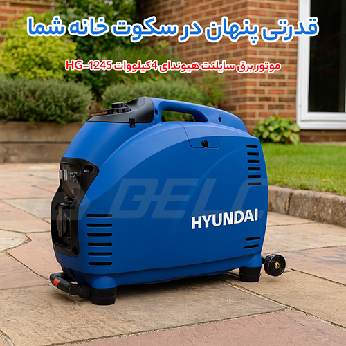مزایای موتور برق هیوندای HG-1245