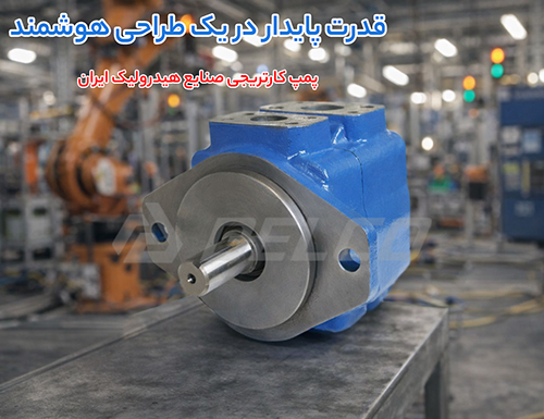 فروش پمپ کارتریجی صنایع هیدرولیک ایران
