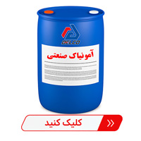 آمونیاک صنعتی