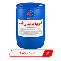 آمونیاک بدون آب