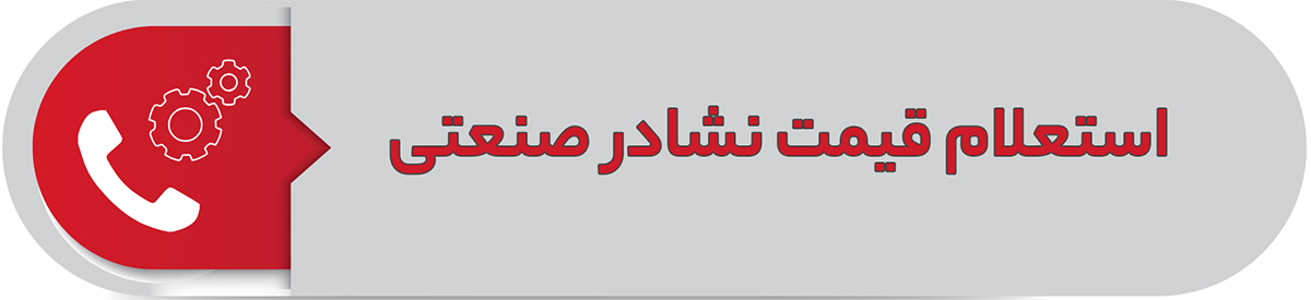 استعلام قیمت نشادر صنعتی
