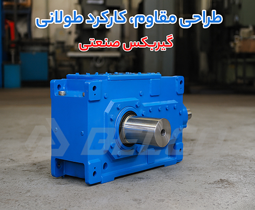 گیربکس صنعتی