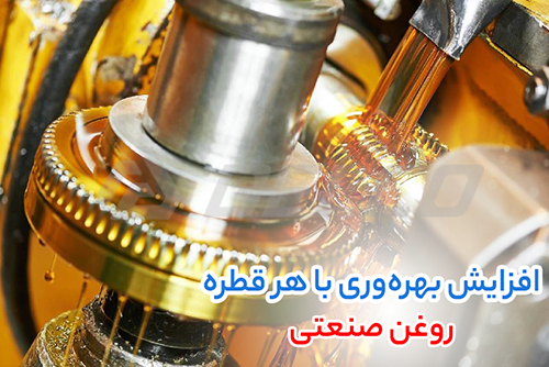 روان کننده صنعتی