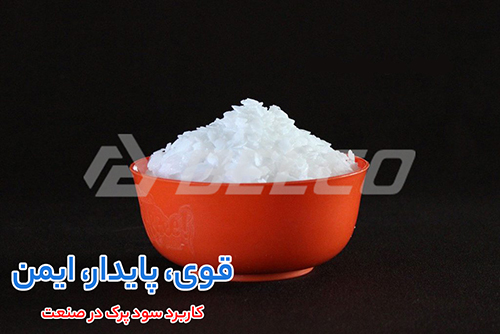 کاربرد سود پرک در صنعت