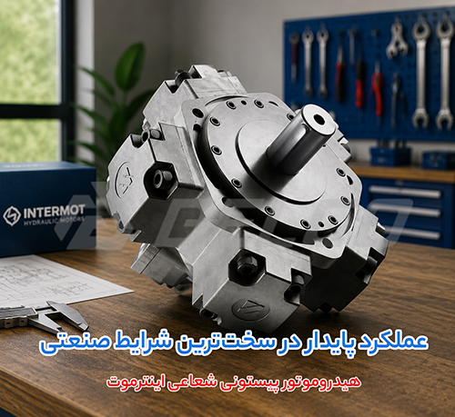 کد فنی هیدروموتور اینترموت چگونه خوانده می شود؟