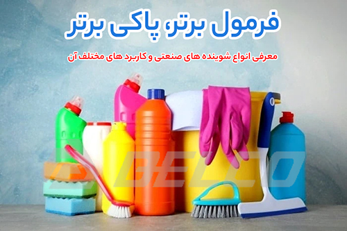 کاربرد دیگر شوینده صنعتی