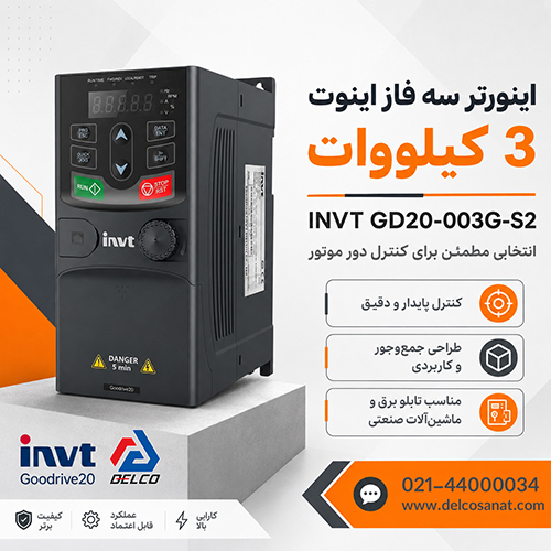 کاربرد صنعتی اینورتر GD20-003G-S2