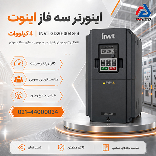 مزایای فنی اینورتر GD20-004G-4
