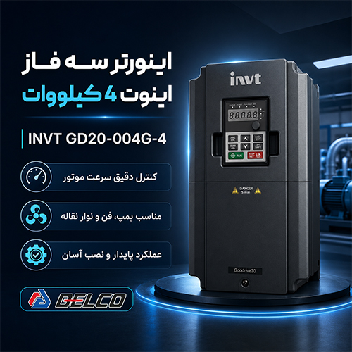 نقاط قوت فنی INVT GD20-004G-4