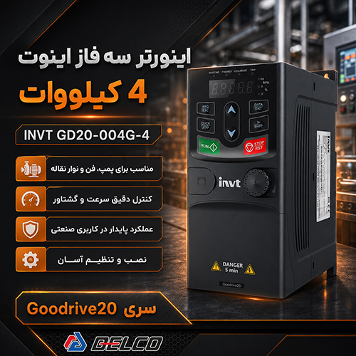 مزایای فنی اینورتر GD20-004G-4