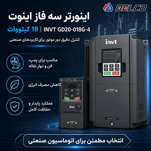 مشخصات فنی اینورتر سه فاز اینوت 18 کیلووات INVT GD20-018G-4