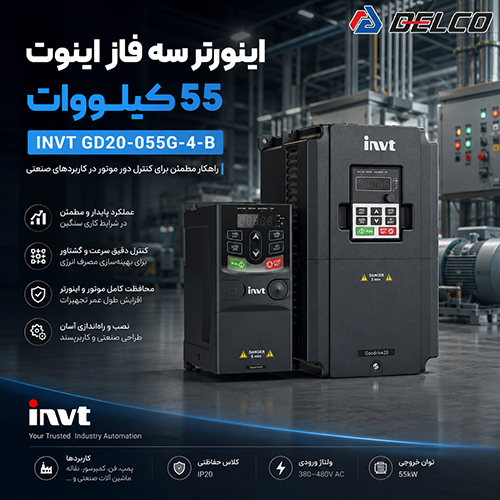 مشخصات فنی اینورتر INVT GD20-055G-4-B
