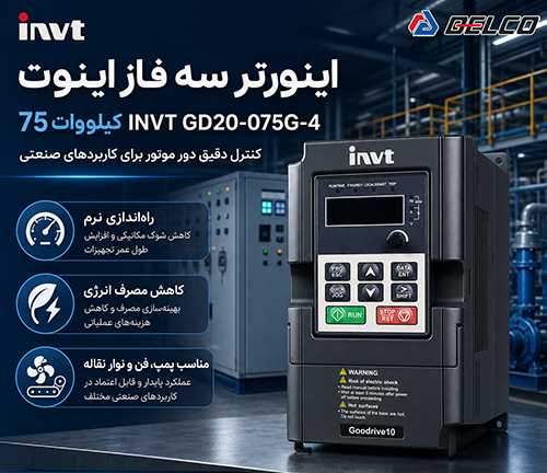 بررسی مشخصات فنی اینورتر INVT GD20-075G-4