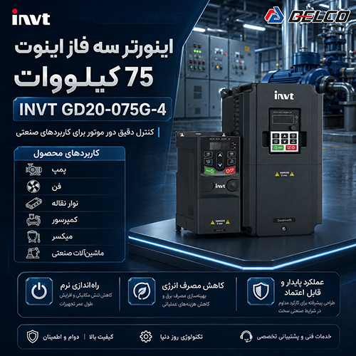 کاربرد صنعتی اینورتر سه فاز اینوت 75 کیلووات INVT GD20-075G-4
