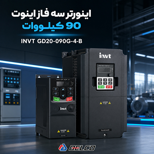 تفاوت GD20-090G-4-B با سری GD20-090G-4