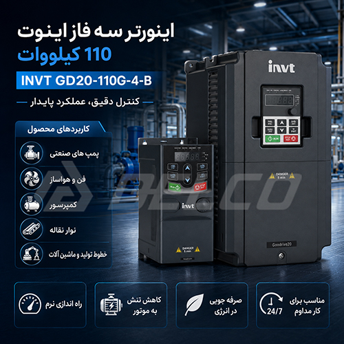 شرایط نصب و بهره‌برداری اینورتر سه فاز اینوت 110 کیلووات INVT GD20-110G-4-B