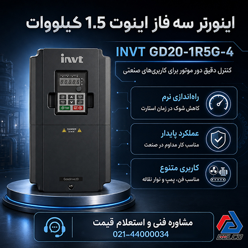 بررسی مشخصات اینورتر INVT GD20-1R5G-4