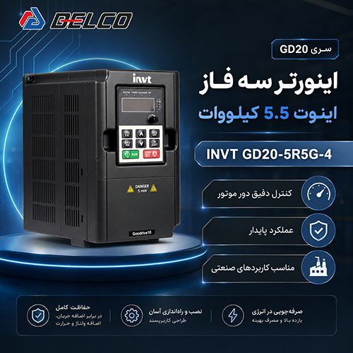 عملکرد کنترلی و کیفیت راه اندازی درایو GD20-5R5G-4
