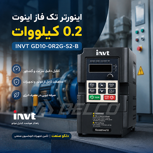کاربرد متداول درایو تک فاز اینوت 0.2 کیلووات Invt GD10-0R2G-S2-B